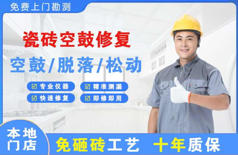 合江瓷砖空鼓修复