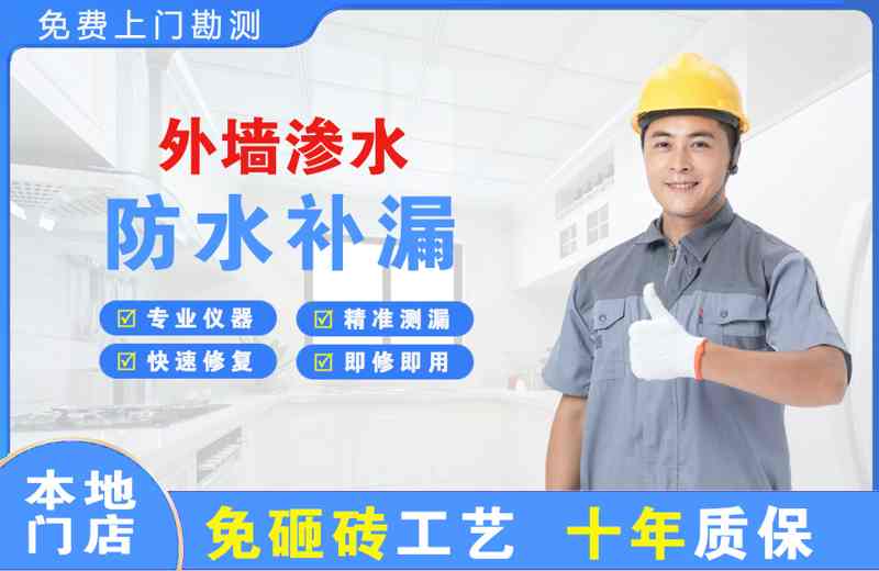 合江外墙渗水维修
