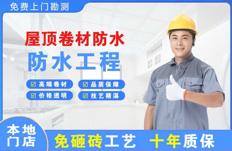 合江屋顶卷材防水