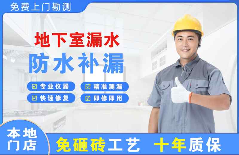 合江地下室漏水维修